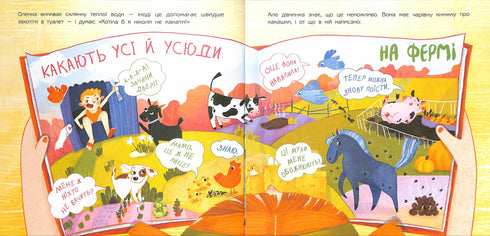 Чарівна книжка про какашки